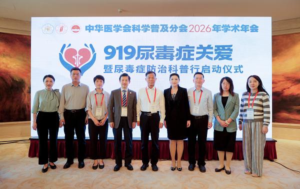 919尿毒症关爱暨尿毒症防治科普行启动 