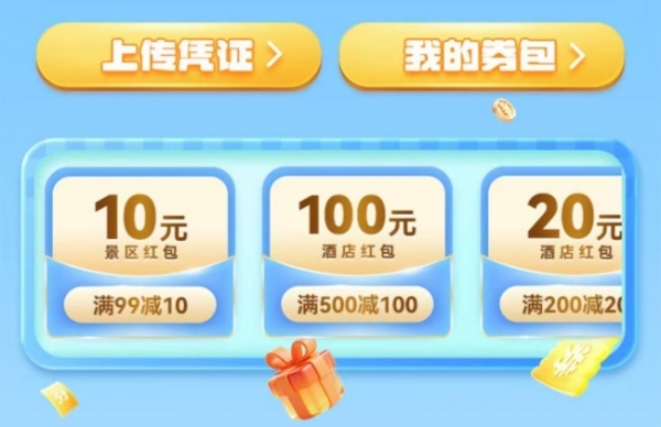“票根经济”激活文旅新动能，山西文旅联合同程旅行开启交通惠民新篇章 