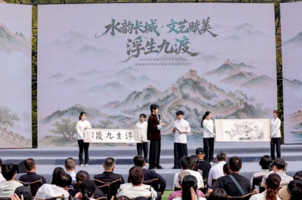 长城脚下庆丰收 文艺赋能乡村兴 2026北京长城文化节怀柔系列活动在怀柔九渡河启幕 