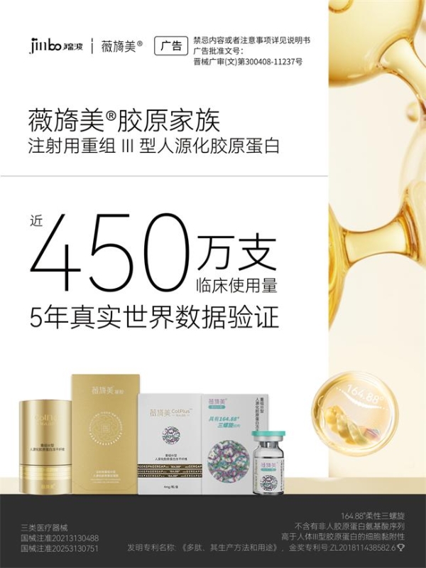 近450万支背后：解构锦波生物重组胶原蛋白的三重壁垒 