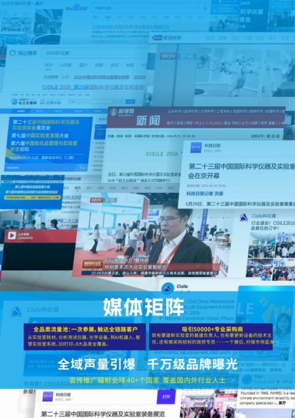 锚定“十五五”新局，共筑仪器强国梦，CISILE 2027招商全面启动！ 