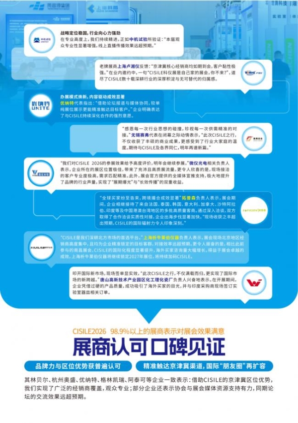 锚定“十五五”新局，共筑仪器强国梦，CISILE 2027招商全面启动！ 