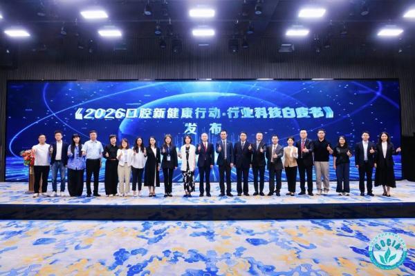好来牙膏2026年爱牙日：持续践行公益，从少年护牙到全民健齿 