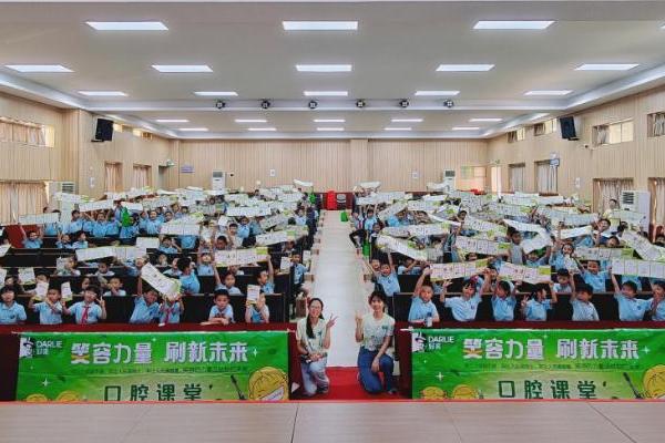 好来牙膏2026年爱牙日：持续践行公益，从少年护牙到全民健齿 