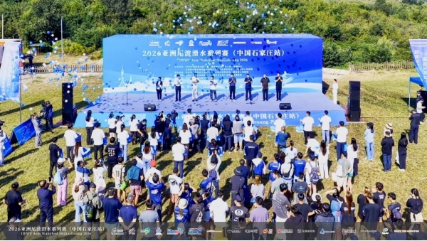 碧波扬盛景 赛事赋新城|2026亚洲尾波滑水系列赛石家庄站圆满落幕 