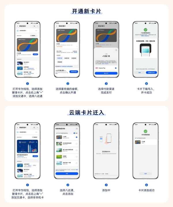 八达通登陆鸿蒙生态，手机一碰即刷，中秋国庆畅行香港 