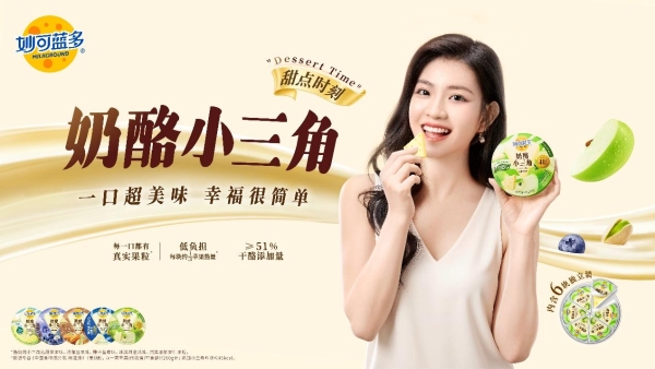 围绕“奶酪+”战略，妙可蓝多2026系列新产品惊艳舌尖 