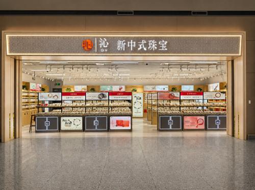 沁珠宝取得ISO9001质量管理体系认证，持续夯实品质管理基础 