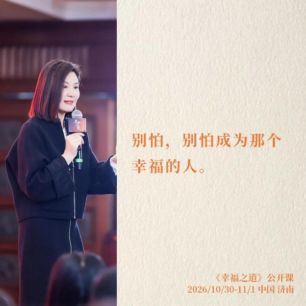 全民幸福社徐秋秋谈亲密关系：好的关系，需要保留自我，也需要学会修复 