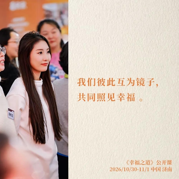 全民幸福社徐秋秋谈亲密关系：好的关系，需要保留自我，也需要学会修复 