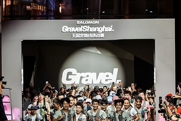 跑进烟火，Salomon 萨洛蒙 2026 Gravel 无固定路线挑战赛上海圆满收官 
