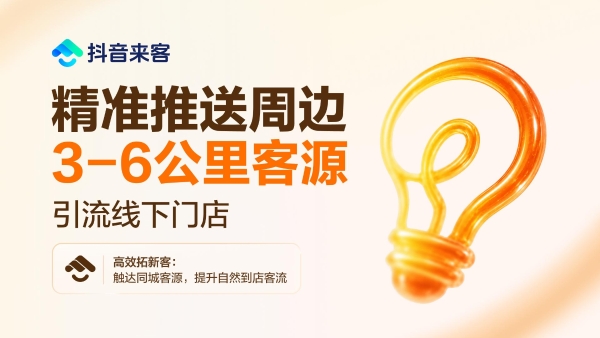 鸿蒙版抖音来客上架！0 元开店，引流变现一站打通！ 