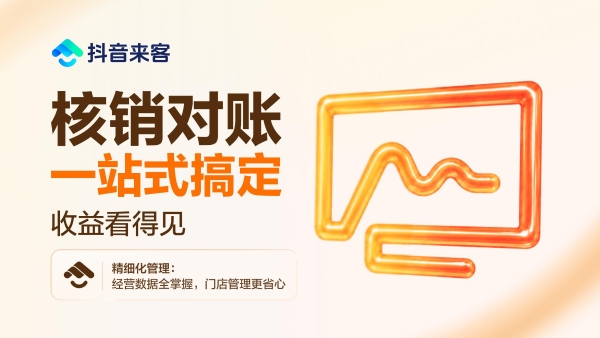 鸿蒙版抖音来客上架！0 元开店，引流变现一站打通！ 