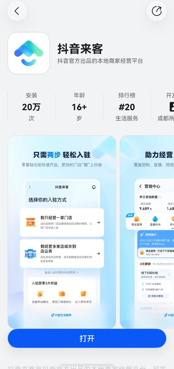 鸿蒙版抖音来客上架！0 元开店，引流变现一站打通！ 
