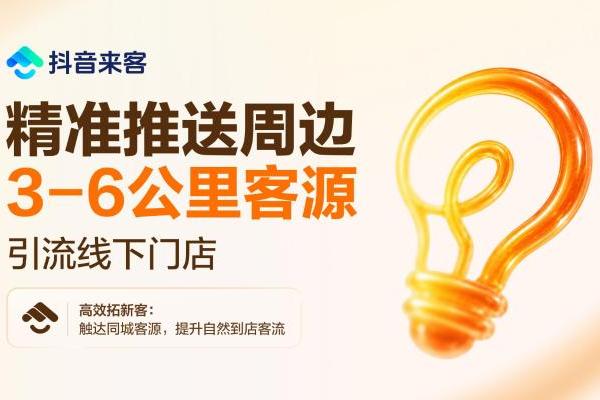 鸿蒙版抖音来客上架！0 元开店，引流变现一站打通！ 