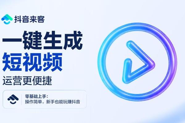 鸿蒙版抖音来客上架！0 元开店，引流变现一站打通！ 