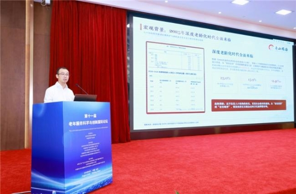 寿山福海出席第十一届老年服务科学与创新国际论坛，以精细化运营共探养老长期价值 