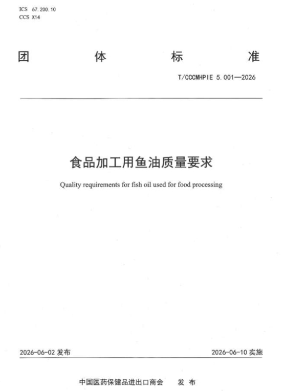守护国民膳食健康｜澳佳宝以标准共建与循证科研助力鱼油行业高质量发展 