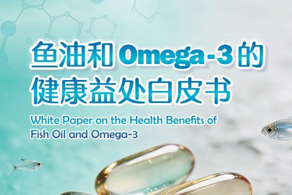 守护国民膳食健康｜澳佳宝以标准共建与循证科研助力鱼油行业高质量发展 