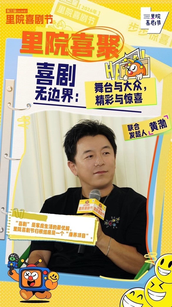 黄渤做东，常远串门，孟京辉扎人，刘钧“盛老爹”—— 里院笑坛半日闲谈 