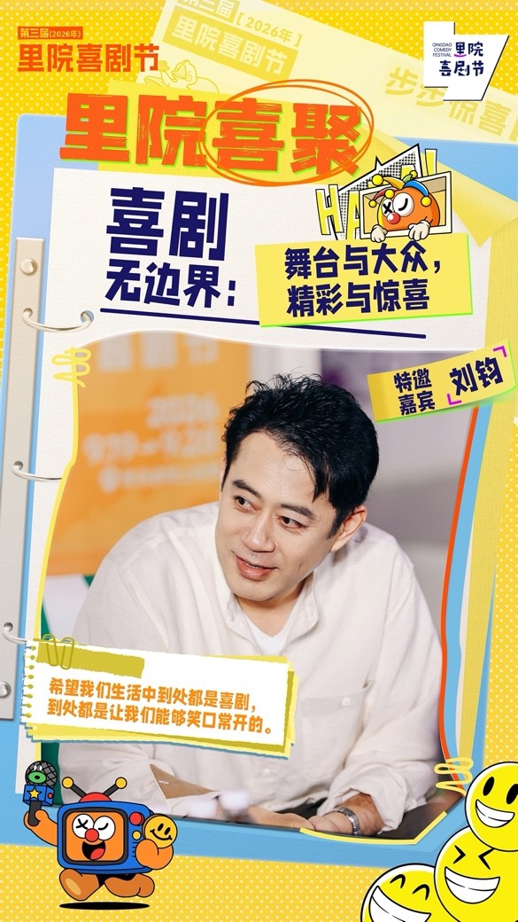 黄渤做东，常远串门，孟京辉扎人，刘钧“盛老爹”—— 里院笑坛半日闲谈 