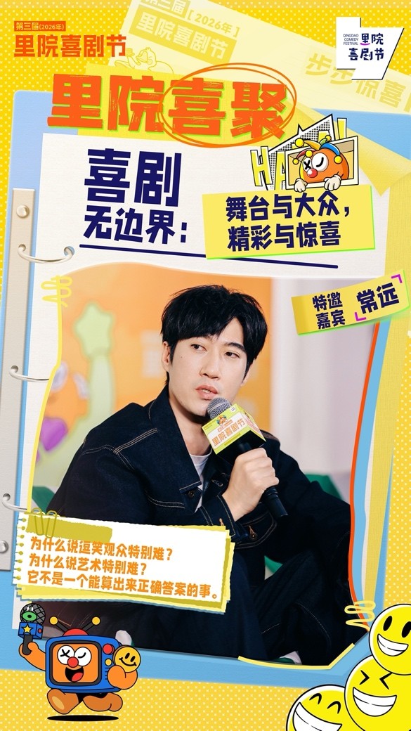 黄渤做东，常远串门，孟京辉扎人，刘钧“盛老爹”—— 里院笑坛半日闲谈 