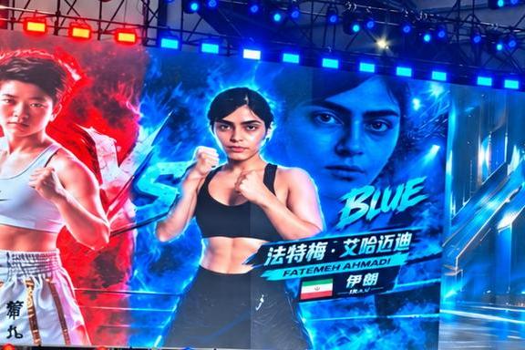 “沧海潮起·五国拳王争霸赛”在沧州举行 中国选手两日取得7胜5负 