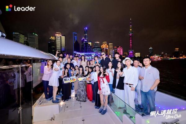 黄浦江上的懒人哲学：Leader统帅「懒人请就位」私享会，解锁松弛生活新范式 