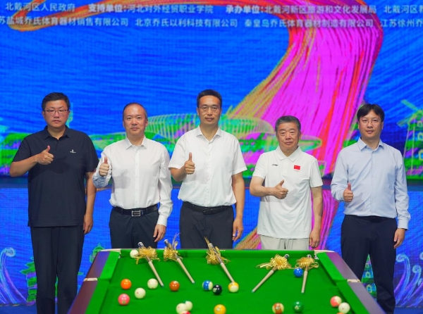 少年强则中八强！“利百文台尼·乔氏杯”2026中式八球青少年大师赛在秦皇岛盛大开幕 