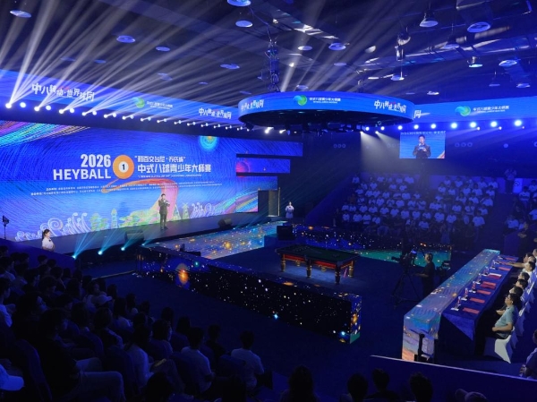 少年强则中八强！“利百文台尼·乔氏杯”2026中式八球青少年大师赛在秦皇岛盛大开幕 
