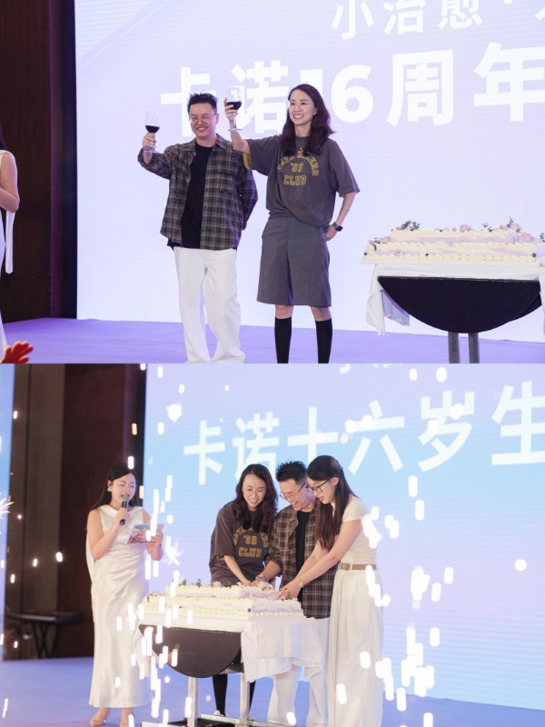 小治愈，大世界｜卡诺 16 周年品牌庆典于杭州圆满落幕 