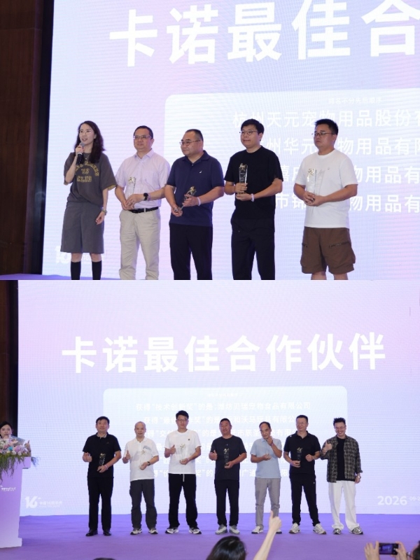 小治愈，大世界｜卡诺 16 周年品牌庆典于杭州圆满落幕 