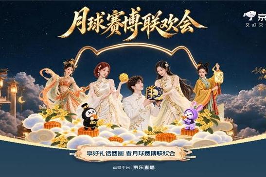 9月23日看京东月球赛博联欢会：0元抽奖、1元秒杀、红包雨晚8点正式开启 