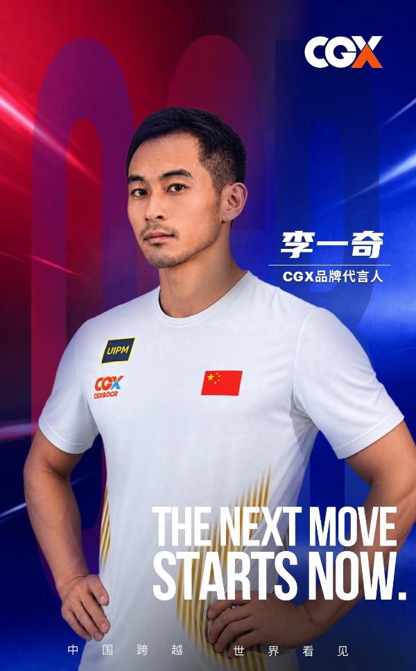 CGX官宣王洋和李一奇成为品牌代言人 