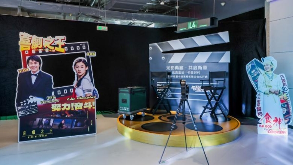 经典不止于银幕！卡星时代×比高集团战略合作发布会在京举办 