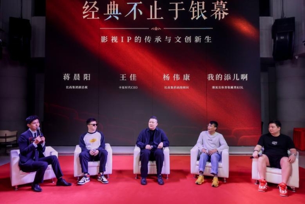 经典不止于银幕！卡星时代×比高集团战略合作发布会在京举办 