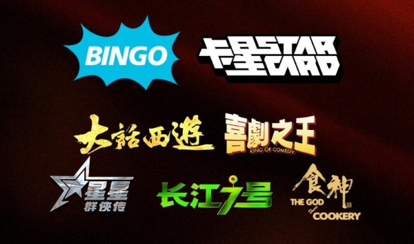 经典不止于银幕！卡星时代×比高集团战略合作发布会在京举办 