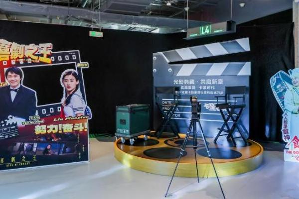 经典不止于银幕！卡星时代×比高集团战略合作发布会在京举办 