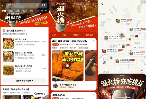 AI筛选、真人验榜：抖音生活服务烟火榜焕新发布