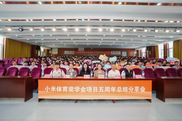 2026年中华全国体育基金会“小米体育奖学金项目”五周年公益研学活动在山东淄博举行 