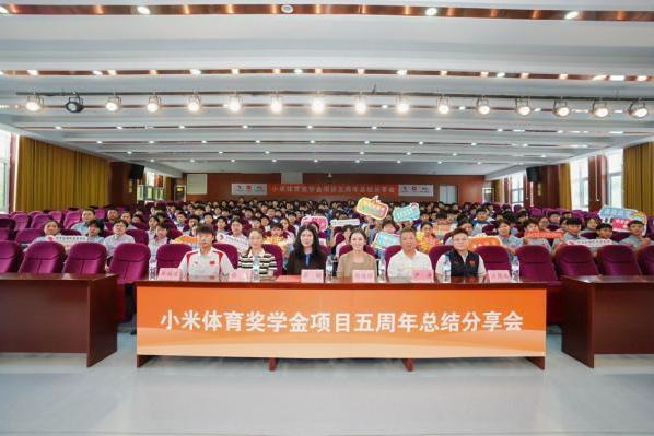 2026年中华全国体育基金会“小米体育奖学金项目”五周年公益研学活动在山东淄博举行 