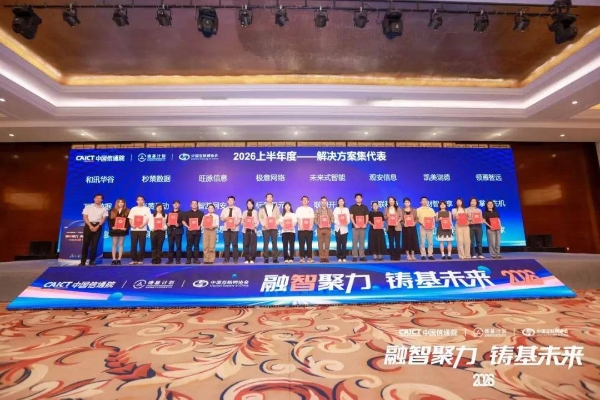卓世科技斩获信通院铸基计划四项权威成果，「空关房 AI 智能体与数字化家书」入选标杆落地实践 