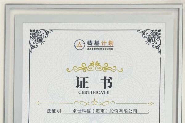 卓世科技斩获信通院铸基计划四项权威成果，「空关房 AI 智能体与数字化家书」入选标杆落地实践 