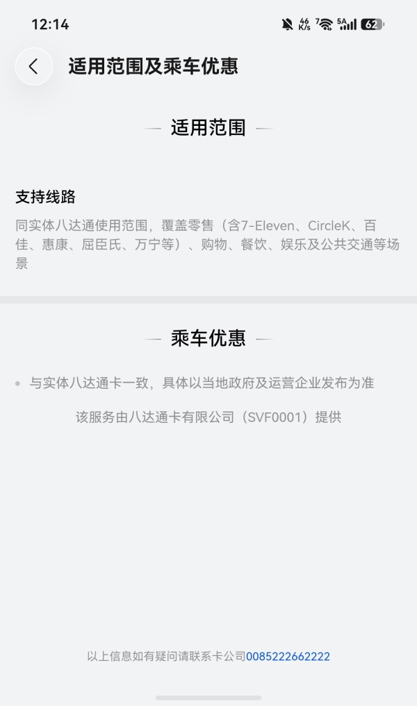 华为钱包国内独家支持神器八达通服务，赴港“碰一碰”畅行 