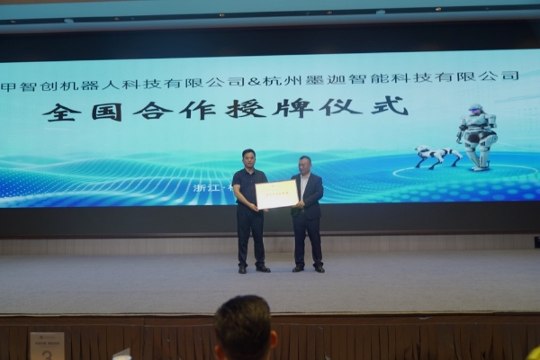 杭州墨迦智能科技正式成为奇瑞墨甲机器人全国合作伙伴 授牌仪式近日举行 