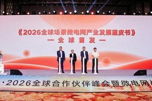 星星充电发布场景微电网战略 加快拓展综合能源服务新未来 