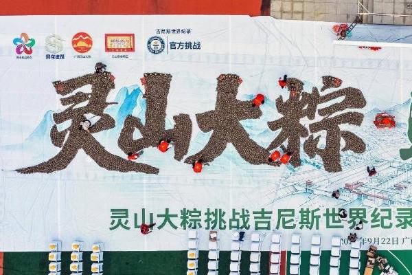 广西灵山大粽成功挑战吉尼斯世界纪录 