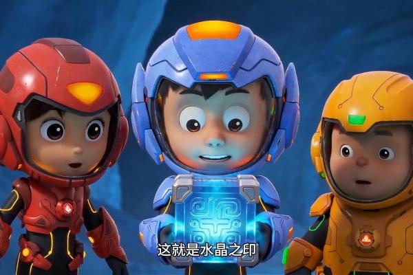 《萌宝战警之深海奇渊》开启深海科幻冒险新篇章 
