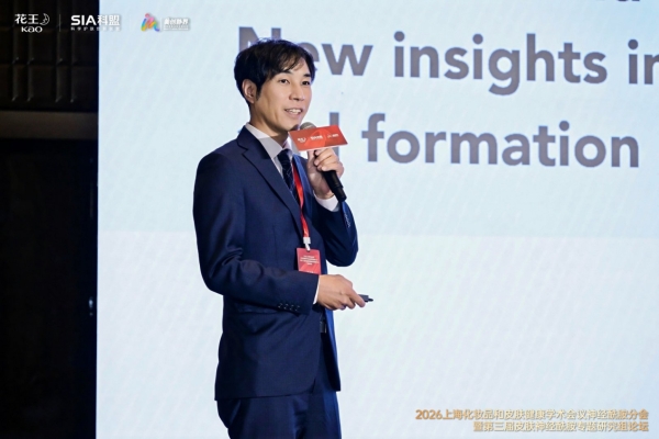 2026上海化妆品和皮肤健康学术会议神经酰胺分会暨第三届皮肤神经酰胺专题研究组论坛圆满落幕 