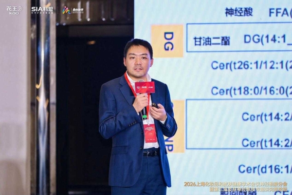 2026上海化妆品和皮肤健康学术会议神经酰胺分会暨第三届皮肤神经酰胺专题研究组论坛圆满落幕 